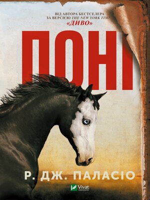 cover image of Поні